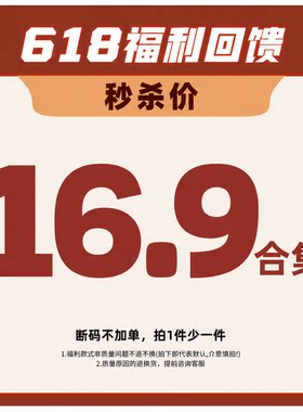 618狂欢节福利回馈，粉丝专享16.9捡漏合集