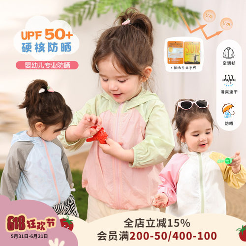 小o爸女婴童 宝宝防晒衣女2026夏季新款防紫外线婴儿百搭连帽外套