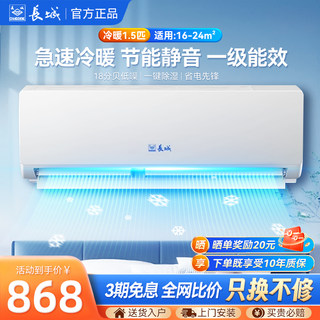 长城空调大1p1.5匹一级能效挂机单冷变频家用冷暖空调节能壁挂机