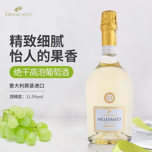 意大利原瓶进口特干型起泡白葡萄酒聚会微醺起泡酒