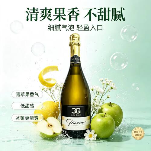 意大利原瓶进口普罗塞克Prosecco起泡酒DOC干型白葡萄酒聚会微醺