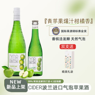 波兰原瓶进口青苹果cider气泡酒梨子酒 西打苹果酒 青苹果爆汁