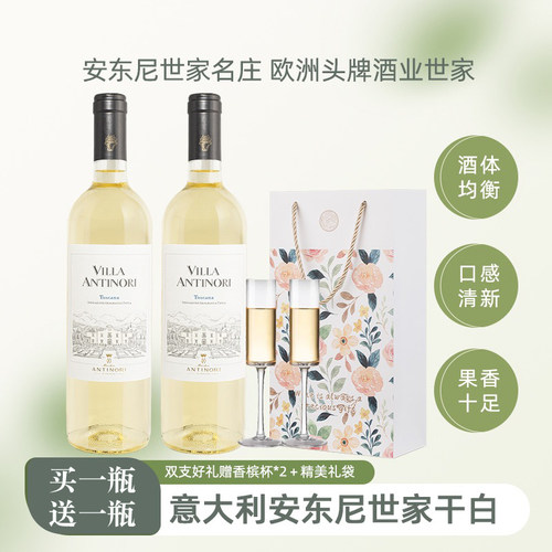 意大利托斯卡纳安东尼世家干白