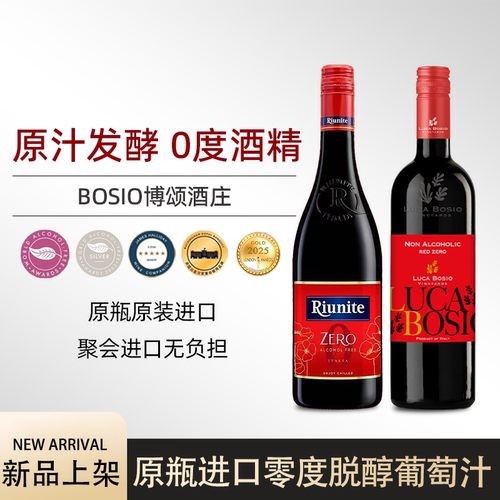 意大利进口零度无醇葡萄汁无酒精