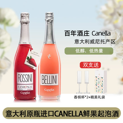意大利Canella草莓酒桃子酒起泡酒气泡果酒鸡尾日期新鲜