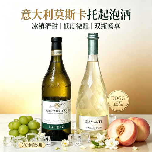 意大利莫斯卡托甜白起泡酒
