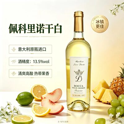 意大利原瓶进口阿布鲁佐佩科里诺干白微醺易饮干型白葡萄酒