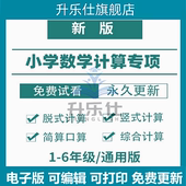 竖式 小学数学计算题专项训练电子版 口算脱式 简算练习题四五六年级