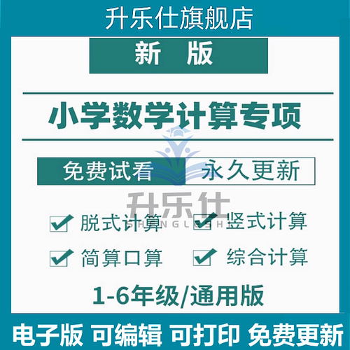 小学数学计算题专项训练电子版口算脱式竖式简算练习题四五六年级