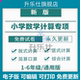 竖式 小学数学计算题专项训练电子版 口算脱式 简算练习题四五六年级