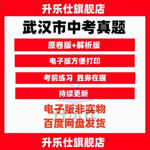 2025武汉市历年中考真题试卷数学英语物理化学历史生物地理电子版