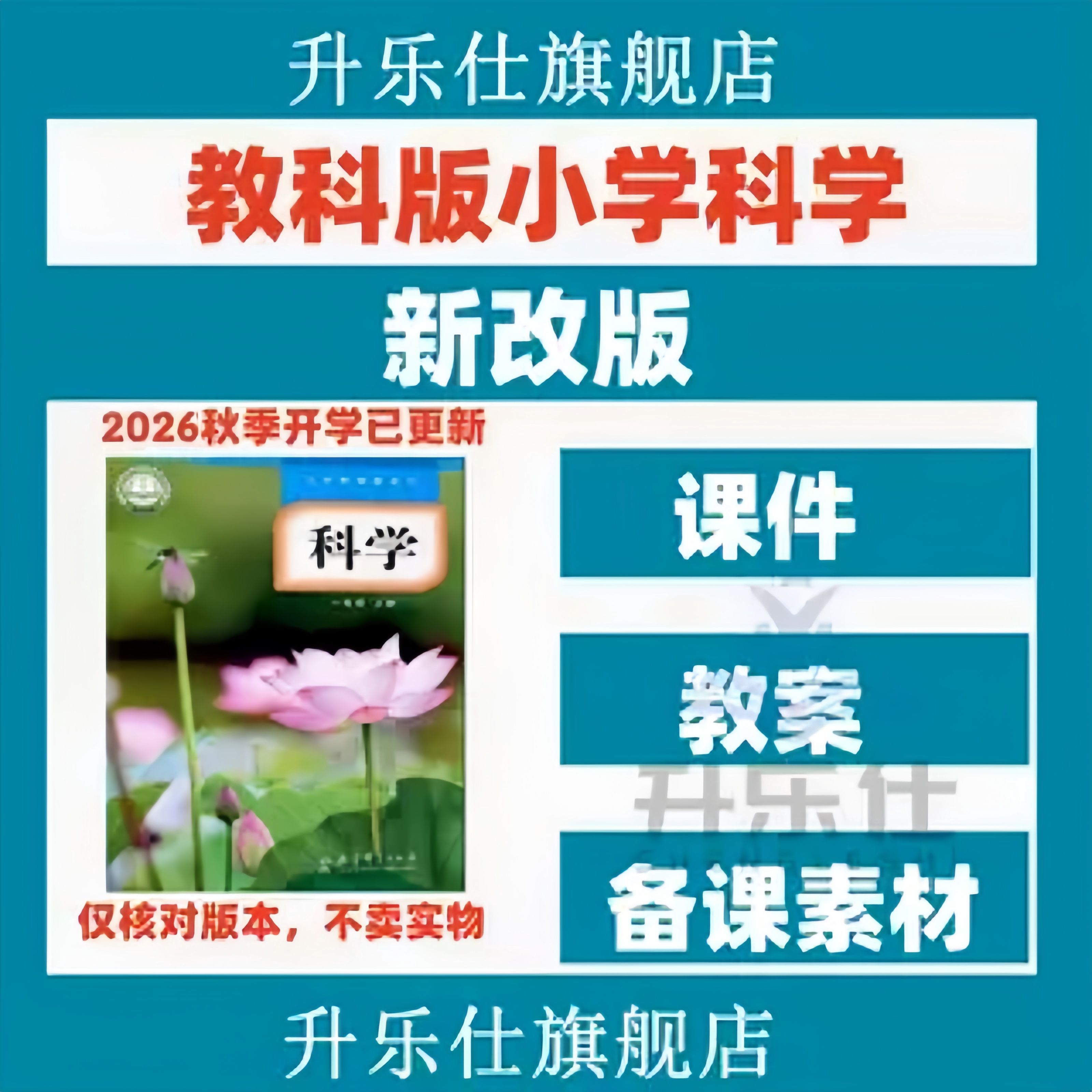 教科版小学科学课件ppt教案一二三四五六年级上册下册优质公开课