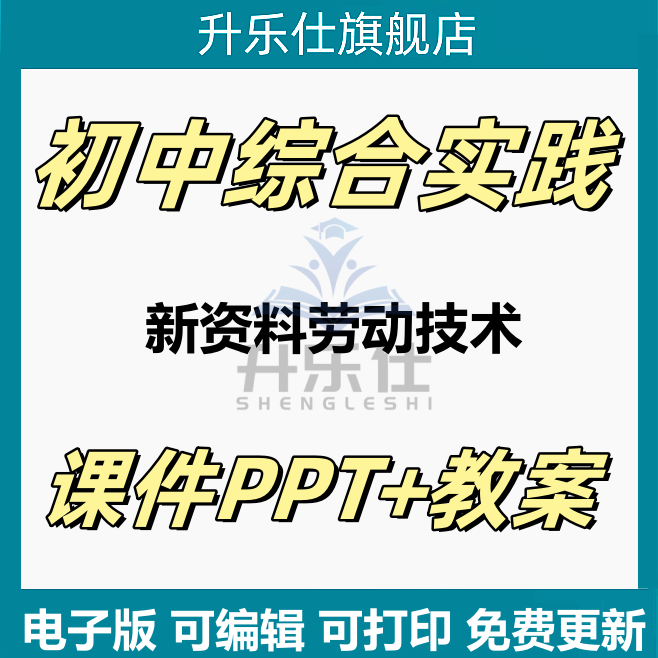 初中综合实践活动劳动技术教案教学设计ppt优质公开课七八九年级