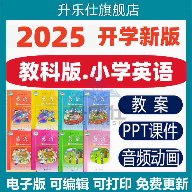 广州教科版小学英语三四五六年级上册下册电子版课件ppt教案3456,教育培训,教师资格证/教师招聘培训,淘宝优惠券,粉丝福利购,淘宝优惠卷