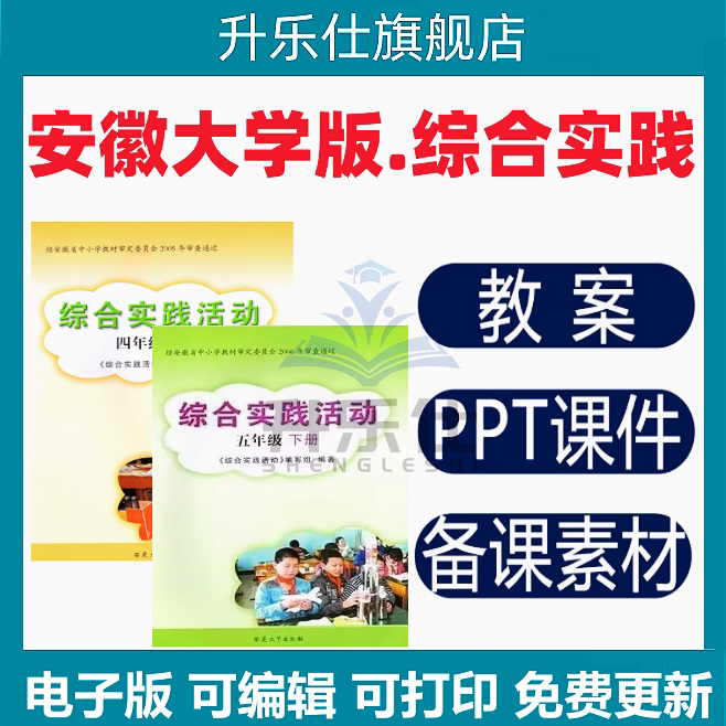 2026安徽大学版小学综合实践活动课件PPT教案三四五六年级上下册