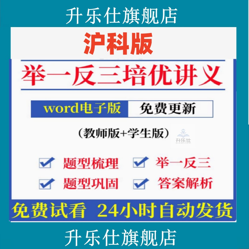 2025沪科版初中数学七八九年级上册下册举一反三培优讲义题电子版