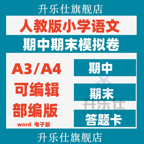 人教部编版小学语文一二三五六四年级上下册期中期末试题带答题卡