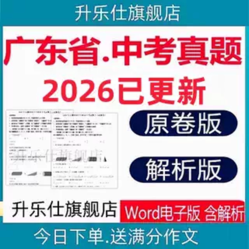 2026广东省中考历年真题试卷数学英语地生物理化学历史电子版试题