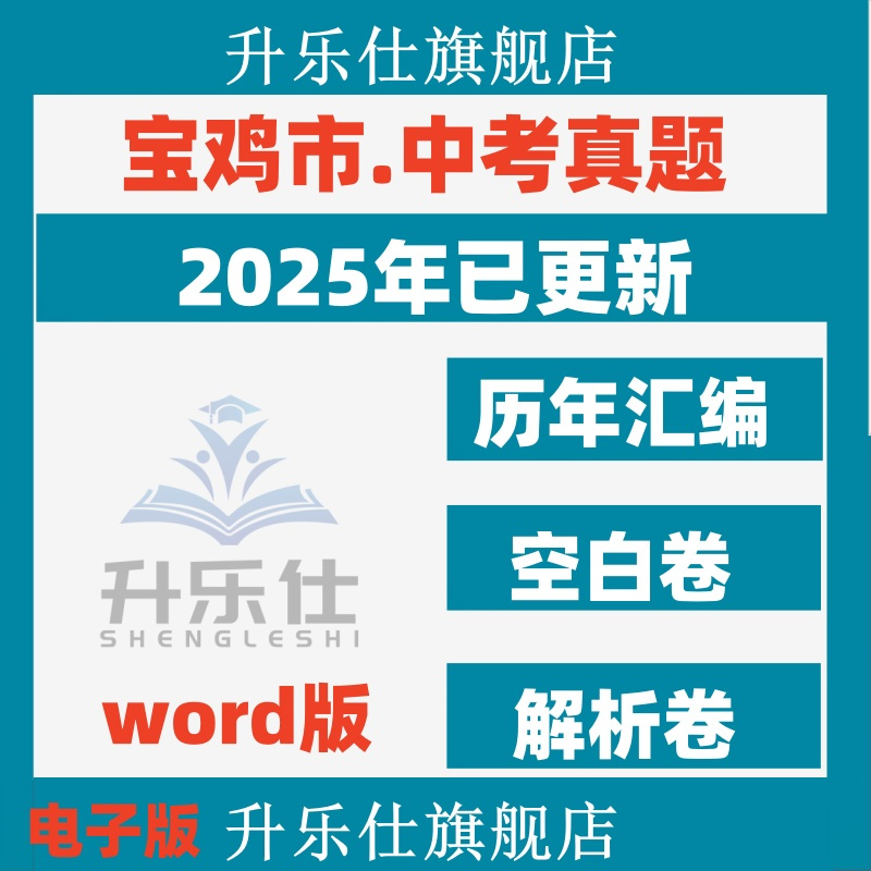 2025年陕西省宝鸡市历年中考真题卷全套初中语文数学英语物理化学