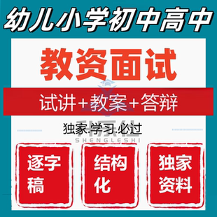 2025教资面试小学高初中数学试讲稿逐字稿结构化试讲真题教案资料