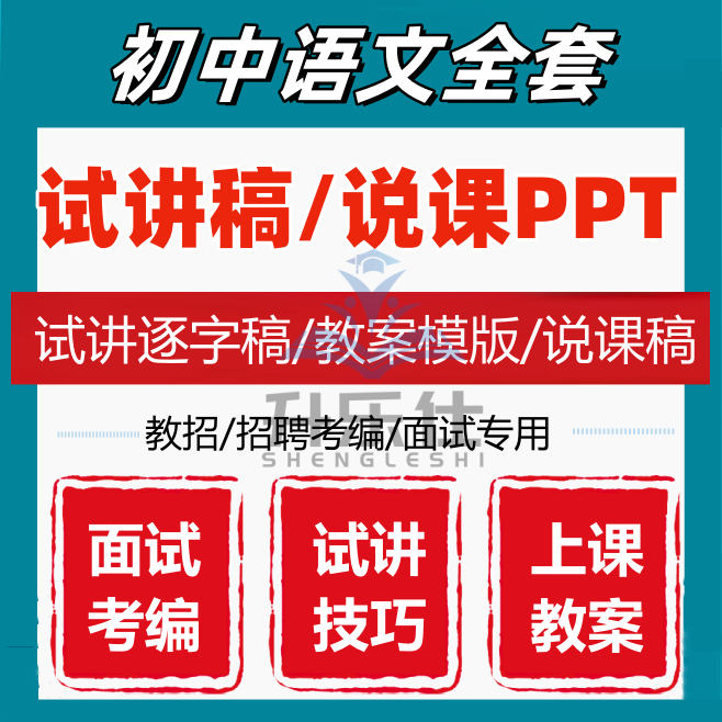 初中语文说课稿人教部编版PPT教案说课比赛七八九年级上下册课件