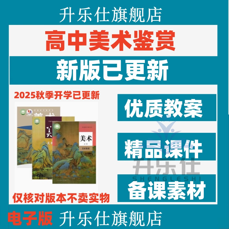 人教版人美版高中美术鉴赏PPT教案湘美版必修选修电子版