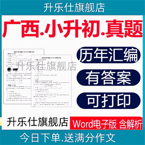 2026广西小升初历年真题试卷电子版南宁市语文数学英语电子版复习