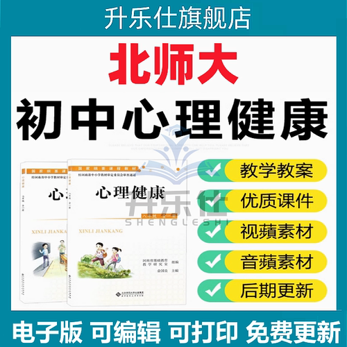 2026北师大版初中心理健康教育七八九年级全册课件PPT教案电子版