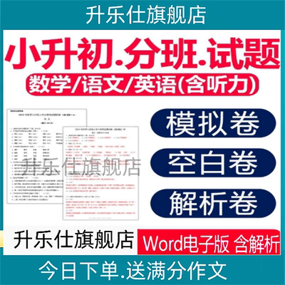 2025年小升初分班考试卷真题卷电子版语文数学英语人教版试题资料