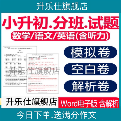 2026年小升初分班考试卷真题卷电子版语文数学英语人教版试题资料