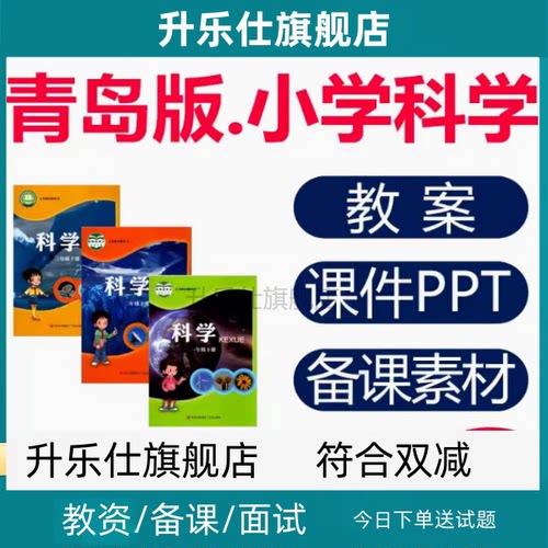 苏教版小学科学课件ppt教案一二三四五六年级上册下册电子版试题