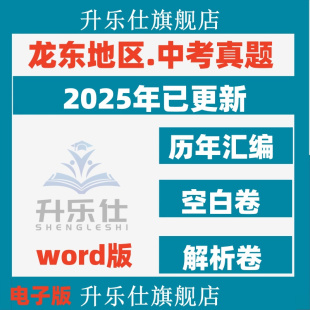 2025黑龙江龙东地区历年中考真题试卷数学英语生物理化学历史地理