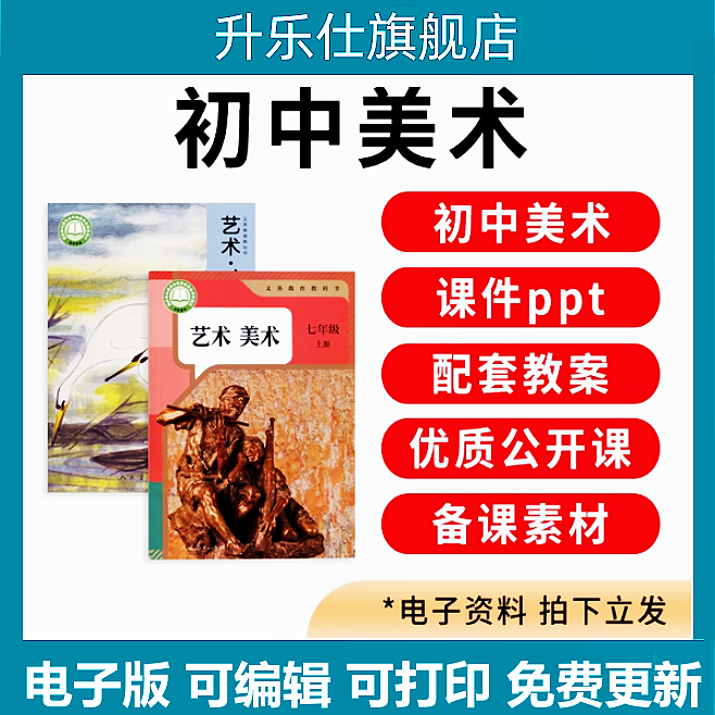 2025人教版人美版初中美术课件ppt教案七八九年级下册优质公开课