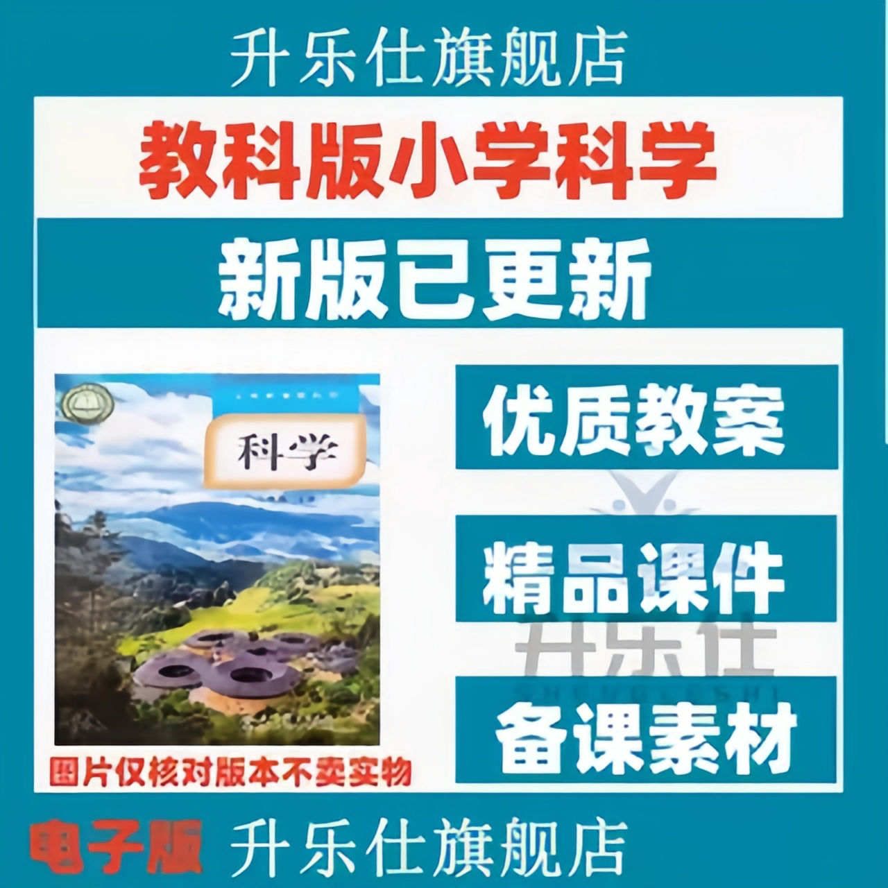 2026教育科学教科版小学科学二三四五六一年级上下册教案课件ppt