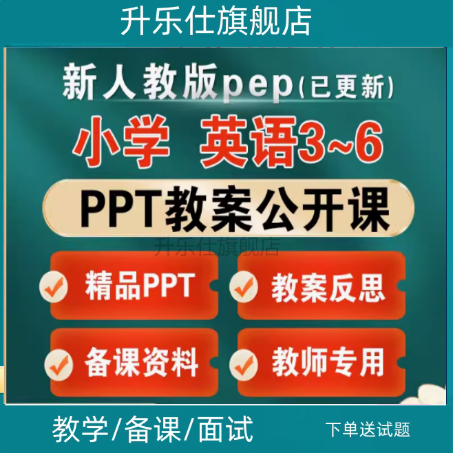人教版pep小学英语ppt教案三四五六年级上册下册优质公开课电子版