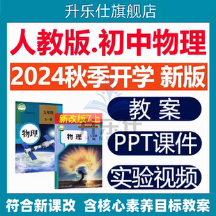 2026年秋新版 人教版初中物理ppt课件教案教学设计期中期末试卷测