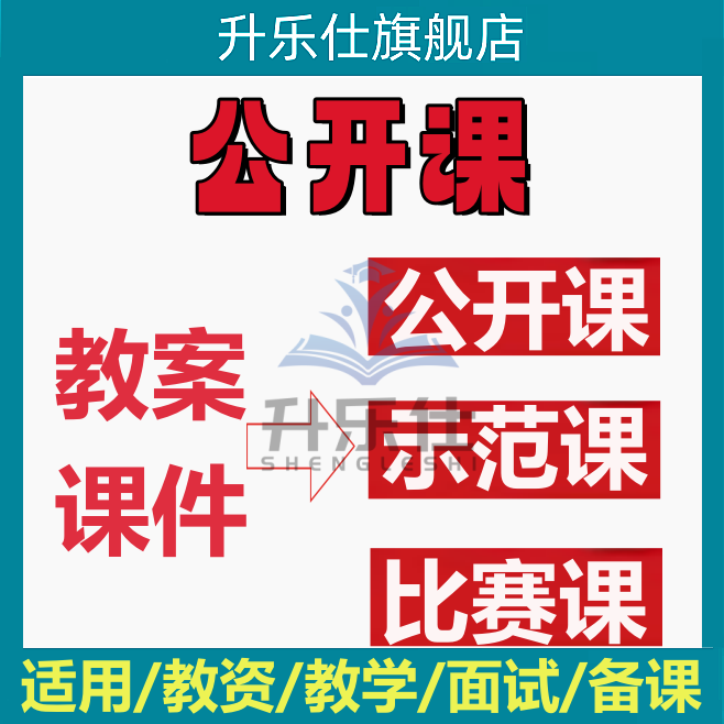 西师大版小学数学优质公开课一二三四五六年级上下册教案电子PPT