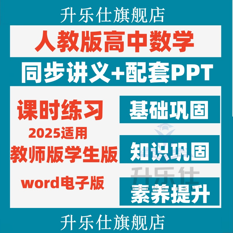 2025新人教版高中数学必修一二选择性必修三电子版讲义题课件PPT