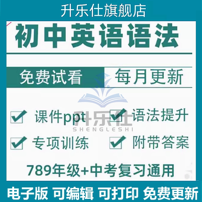初中英语语法专项训练题电子版课件ppt中考专项练习题讲义知识点