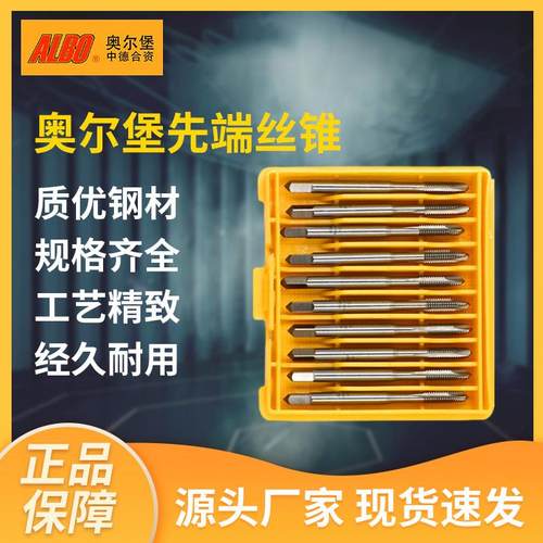 厂家供应奥尔堡不锈钢丝锥先端机用丝锥丝攻攻丝m2-m10钻头