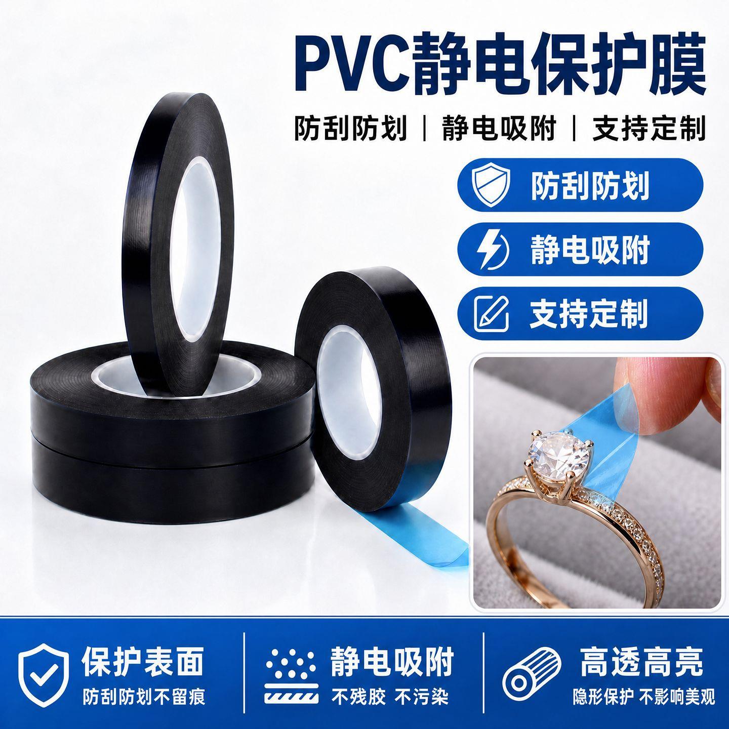 pvc蓝色保护膜电路板玻璃镜片电镀膜低噪音明兰膜pvc首饰保护膜