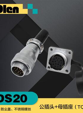WS20/DS20航空插头2/3/4/5/6/7/9/12芯TP工业DLEN连接器TQ座Z