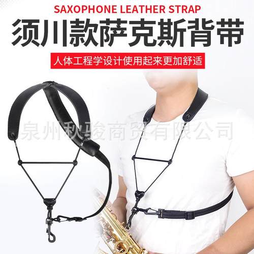 须川款萨克斯专用双肩背带 高档脖带 高音次中音封闭挂钩学生成人