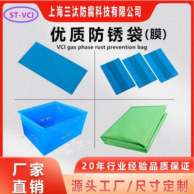 防锈袋vci气相防锈袋内折袋四方袋汽车零部件防锈包装袋工厂直供