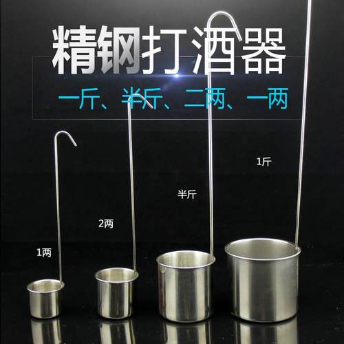 2元店热卖不锈钢酒勺长柄量酒器酒提酒吊子打酒器1两2两半斤1斤