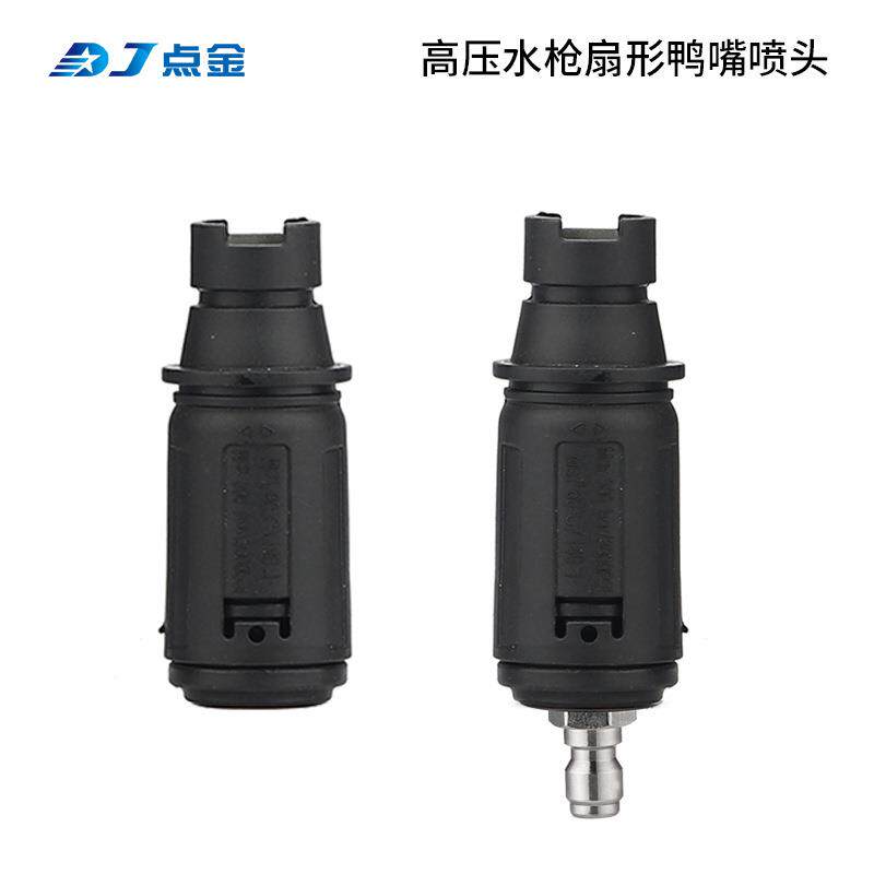 厂家高压水枪可调节型鸭嘴枪头商用家用扇形喷头洗车机配件
