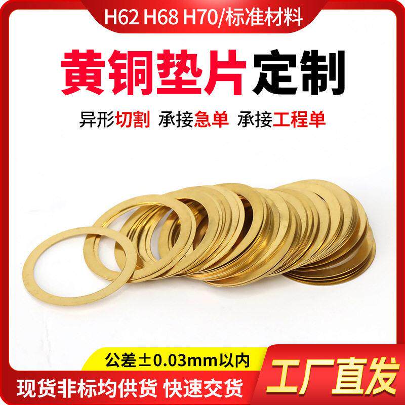 厂家定制黄铜垫圈 装饰用黄铜垫片 导电导热螺丝五金大平垫片
