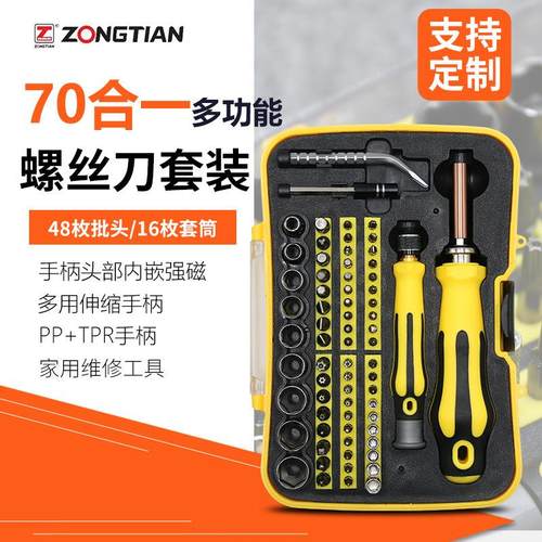 70合一多功能螺丝套装组合批头套筒万能家用手动螺丝刀套装工业级