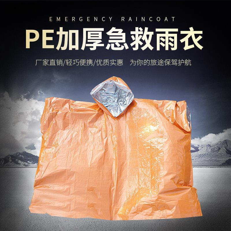 厂家PE橙色加厚急救雨衣 便携户外保温防寒防风反光急救雨衣