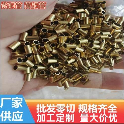 H65黄铜管 精密紫铜管 黄铜毛细管切割加工 精密黄铜小圆管空心管